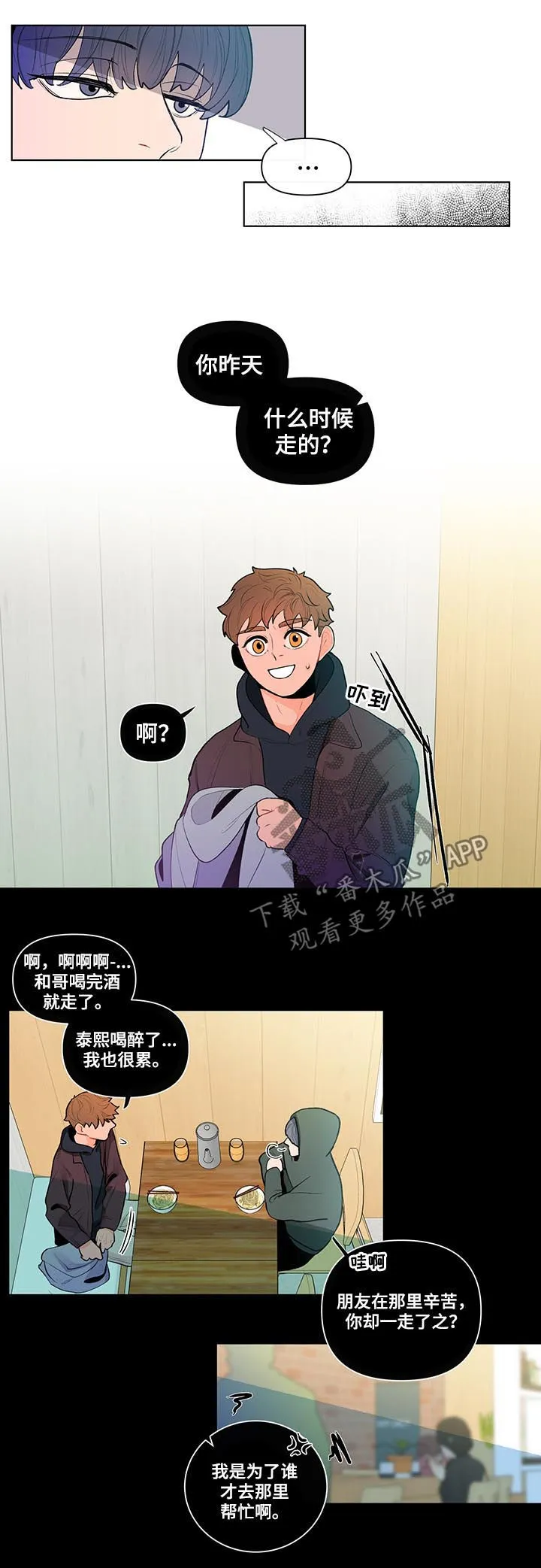 负面消息漫画漫画,第44章：劲爆的消息7图