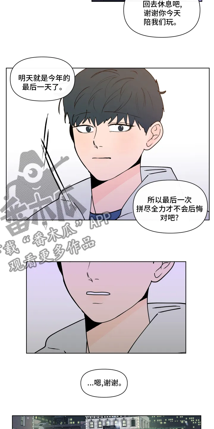 负面消息漫画漫画,第261章：【第二季】打赌13图