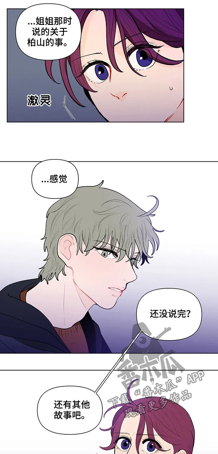 负面消息漫画漫画,第102章：说完了14图