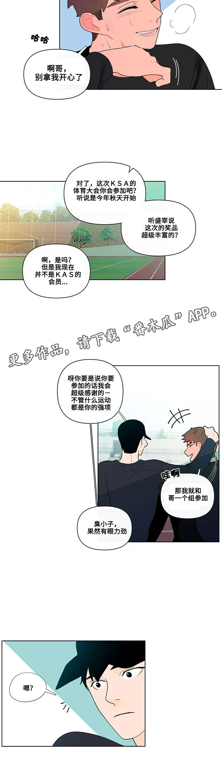 负面消息漫画漫画,第30章：痕迹9图