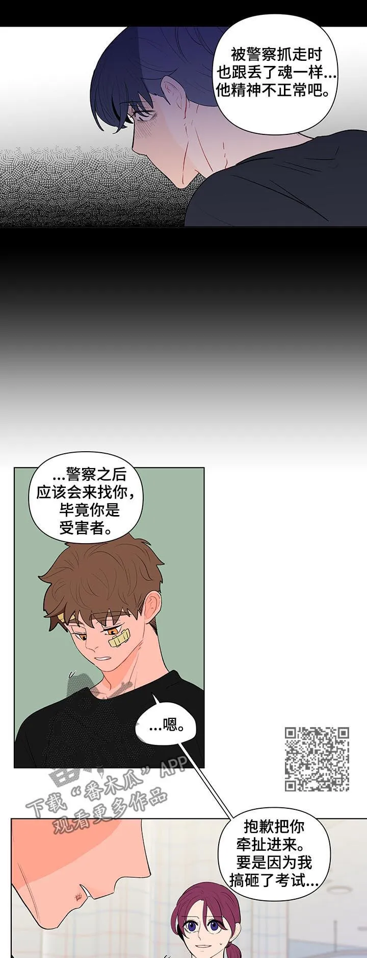 负面消息漫画漫画,第111章：疯子6图