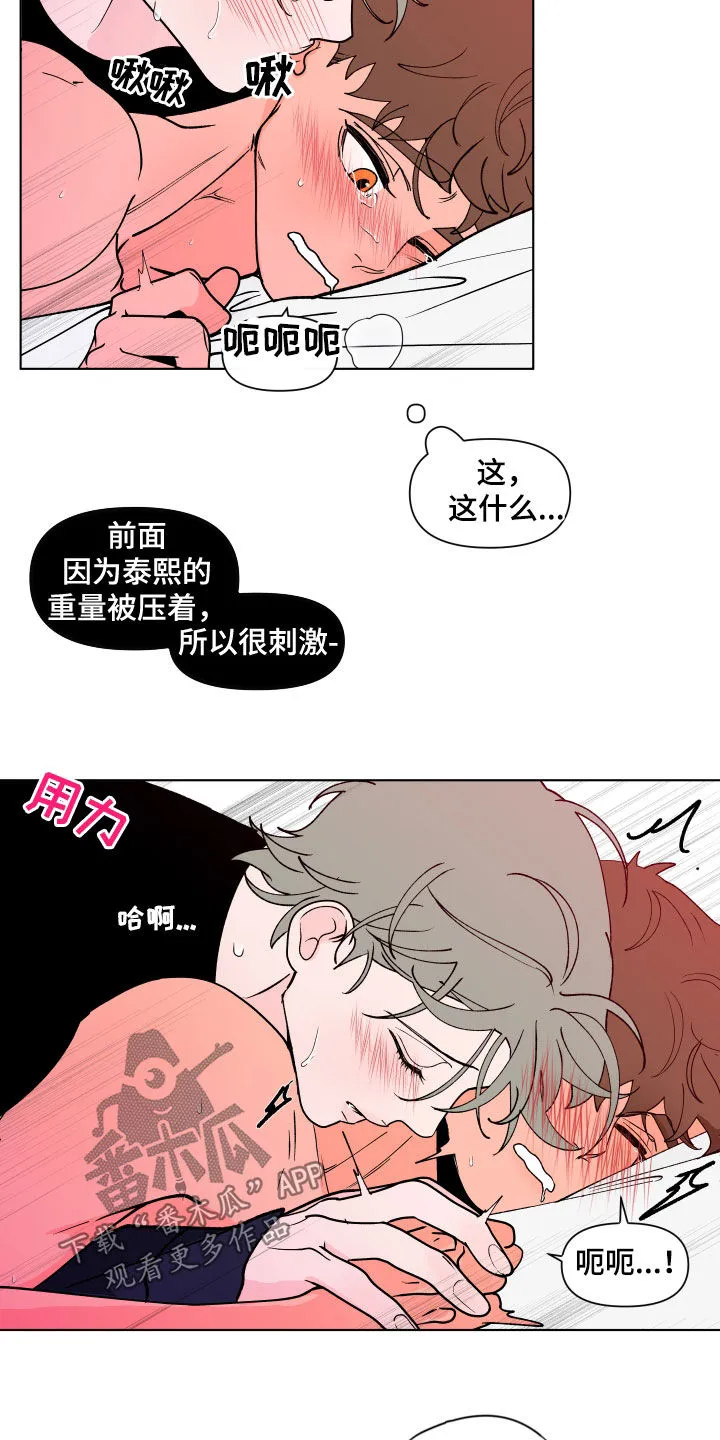 负面消息漫画漫画,第277章：【第二季番外】还是不够10图