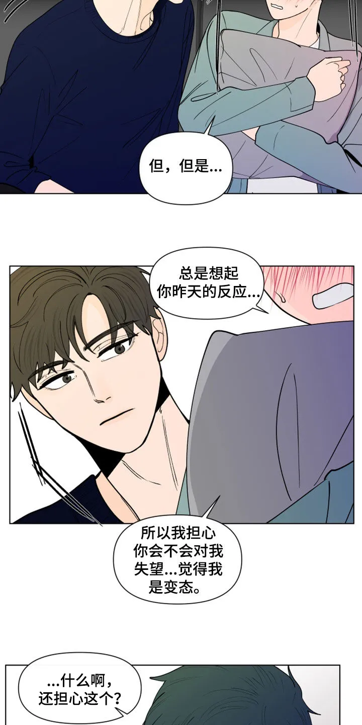 负面消息漫画漫画,第284章：【第三季】因为嫉妒3图