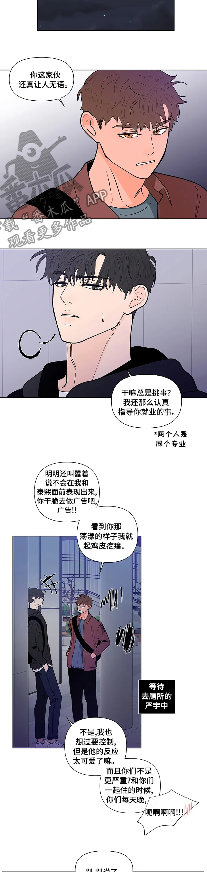 负面消息漫画漫画,第230章：【第二季】迫切9图