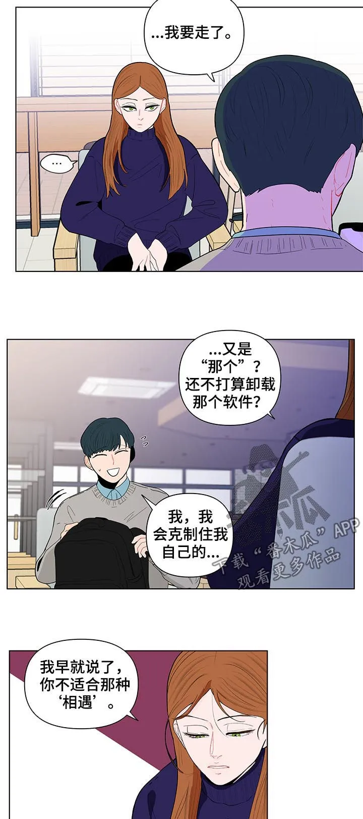 负面消息漫画漫画,第132章：【第二季】忠告12图