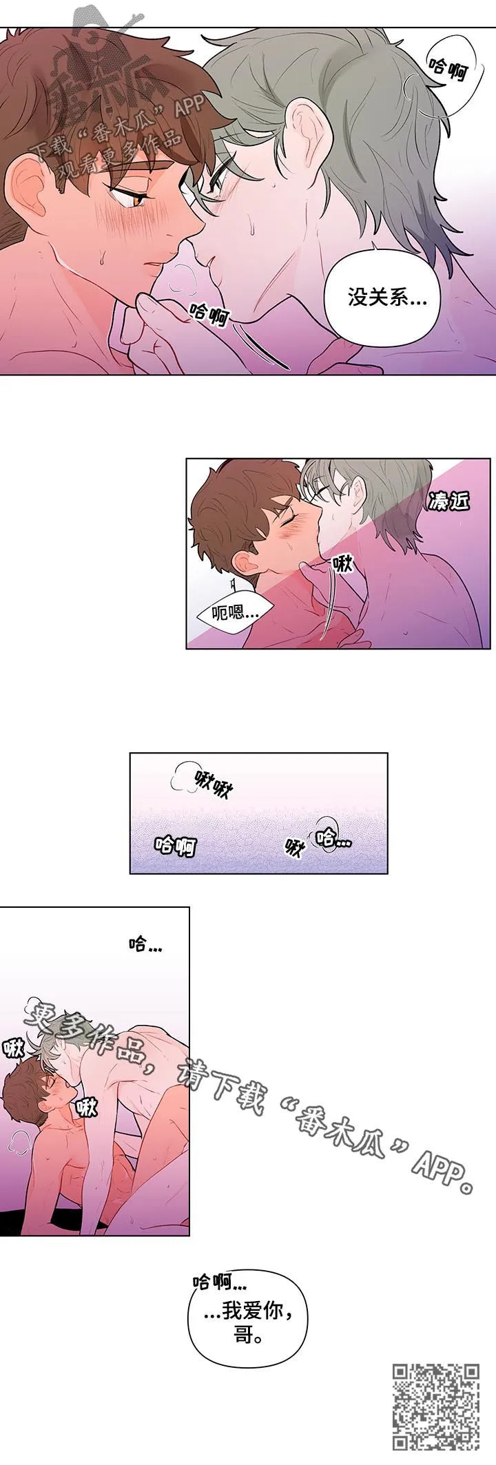 负面消息漫画漫画,第67章：叫我名字11图