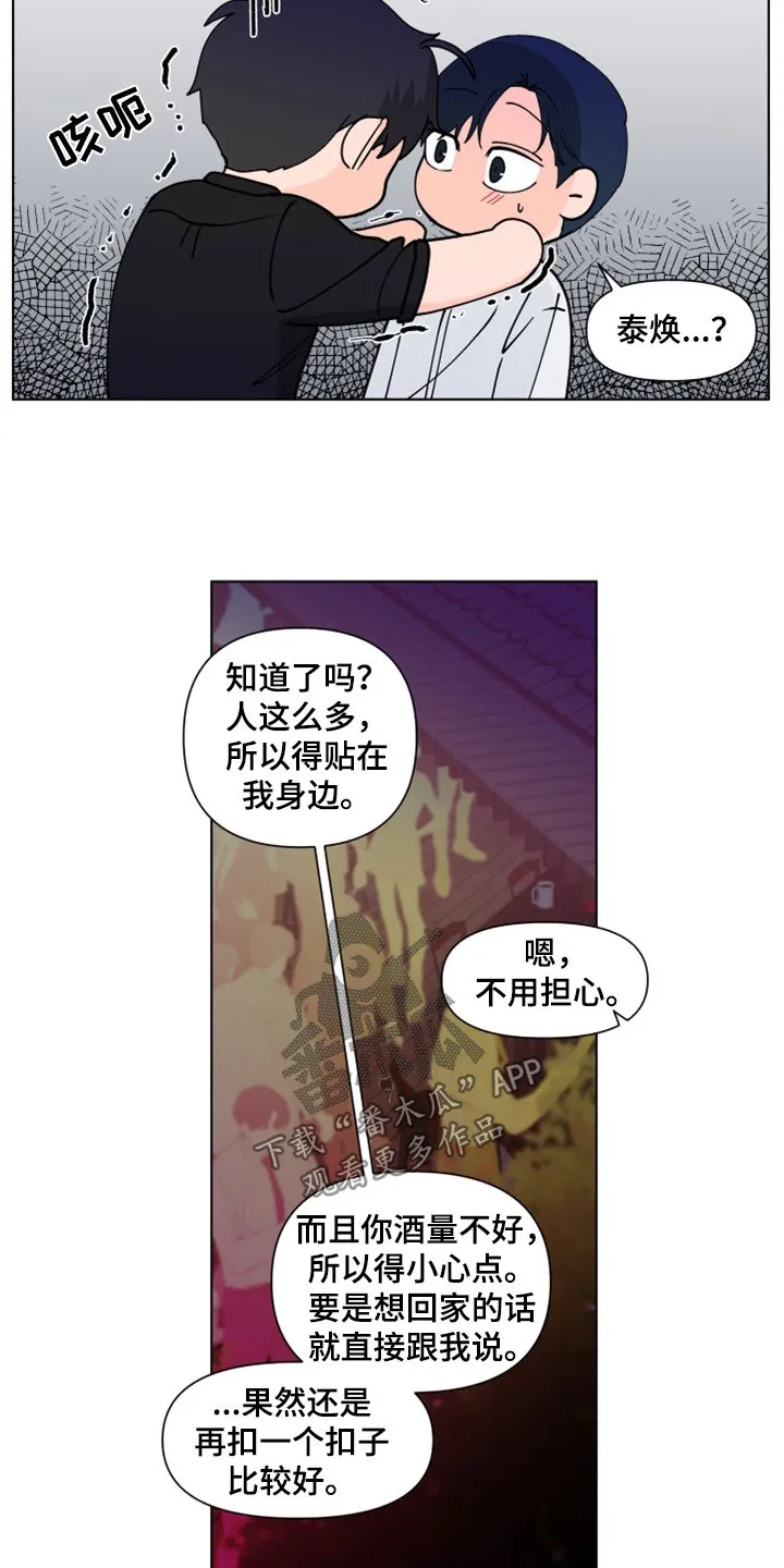 负面消息漫画漫画,第294章：【第三季】派对15图