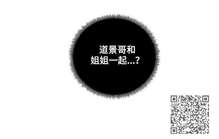 负面消息漫画漫画,第53章：猜想11图