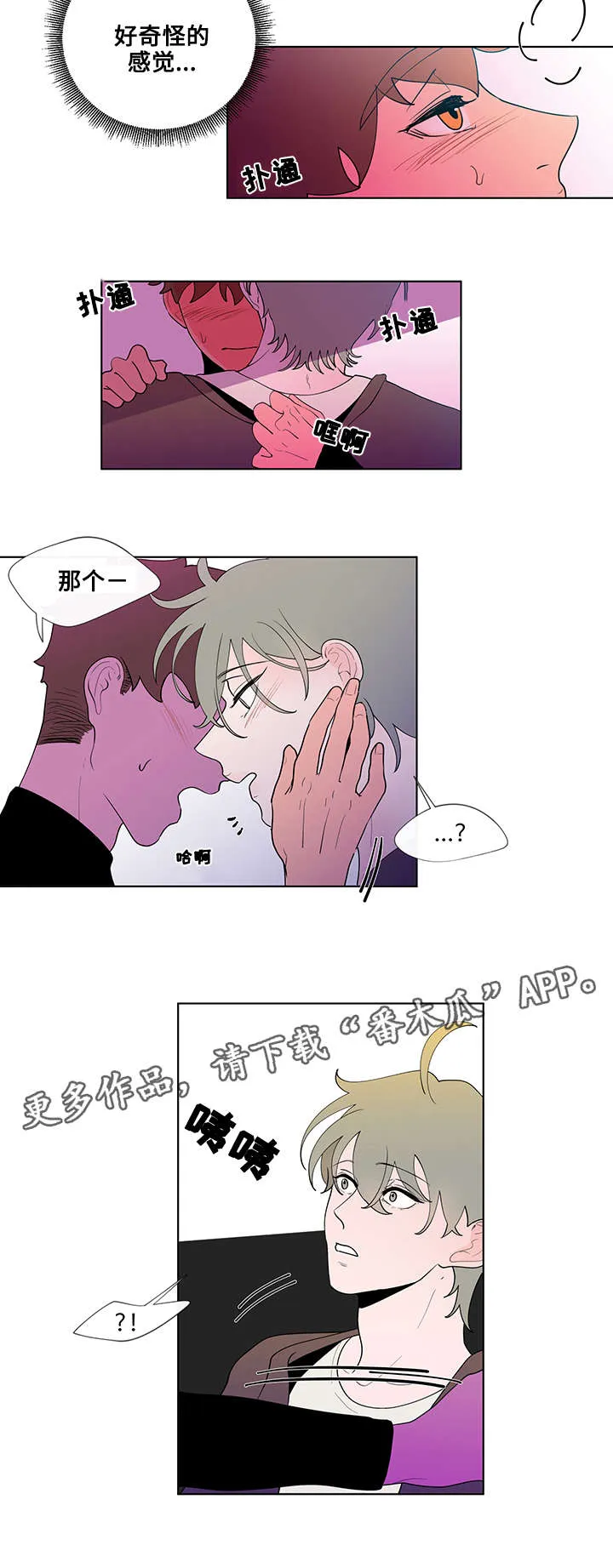 负面消息漫画漫画,第27章：激烈2图