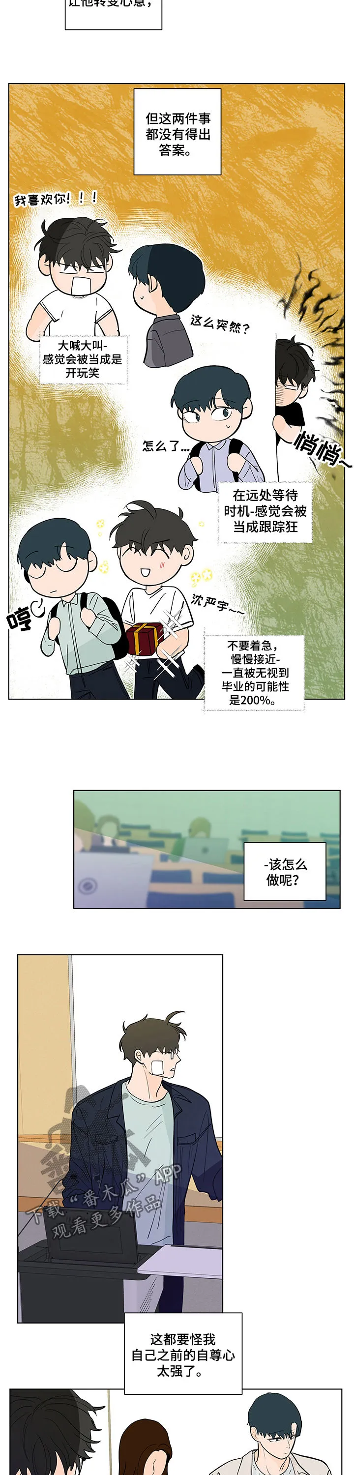 负面消息漫画漫画,第217章：【第二季】补救8图