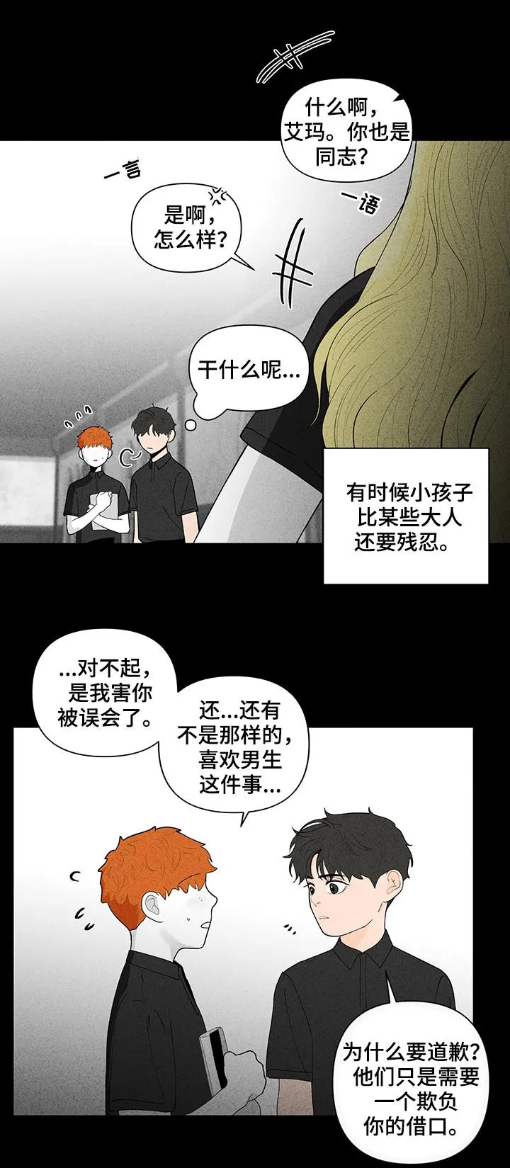 负面消息漫画漫画,第169章：【第二季】理念14图