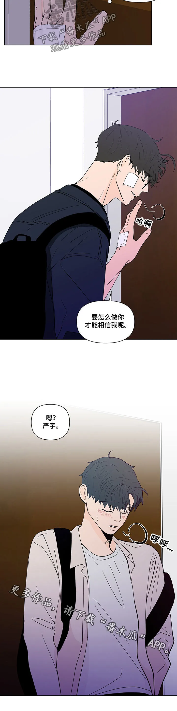 负面消息漫画漫画,第218章：【第二季】请求原谅10图