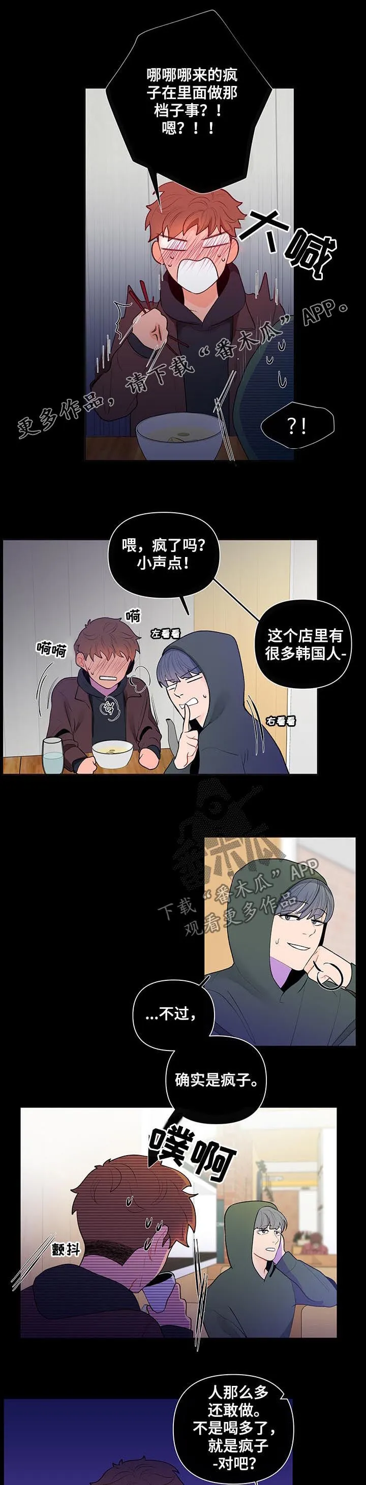 负面消息漫画漫画,第45章：斯文1图