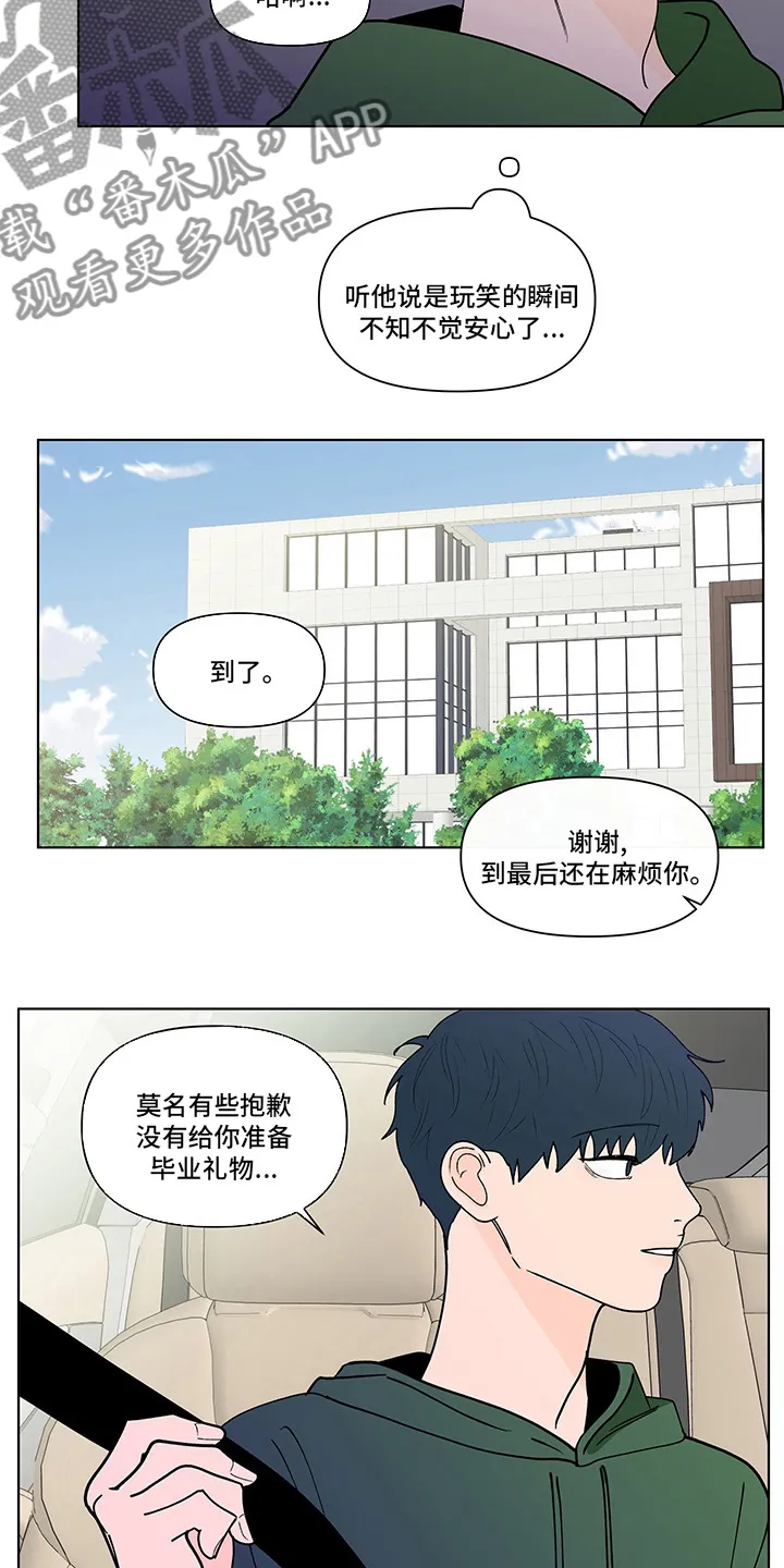 负面消息漫画漫画,第255章：【第二季】毫无保留6图