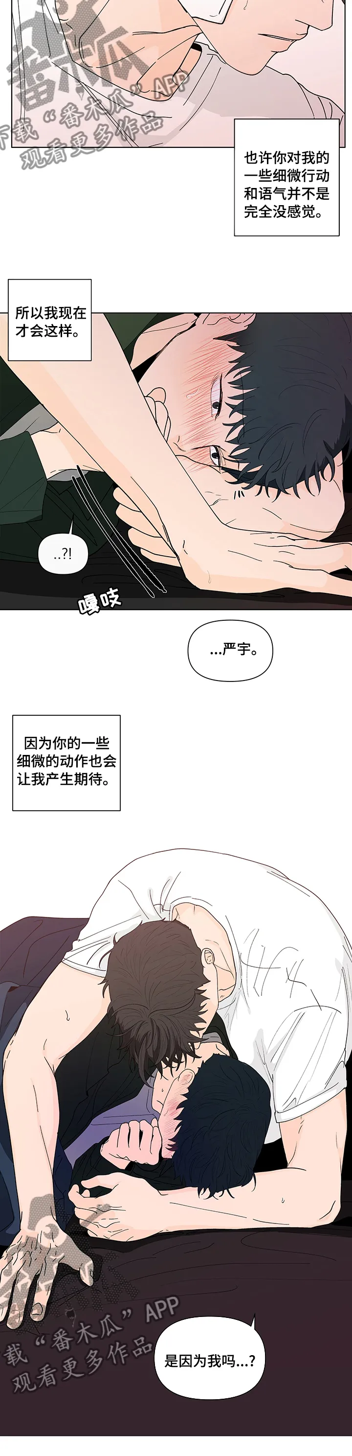 负面消息漫画漫画,第226章：【第二季】是因为我吗11图