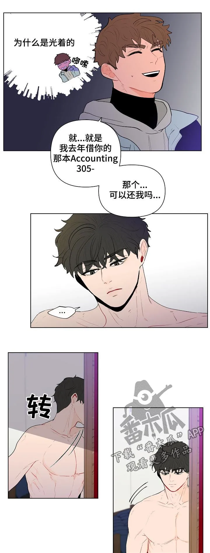 负面消息漫画漫画,第117章：这次不一样8图