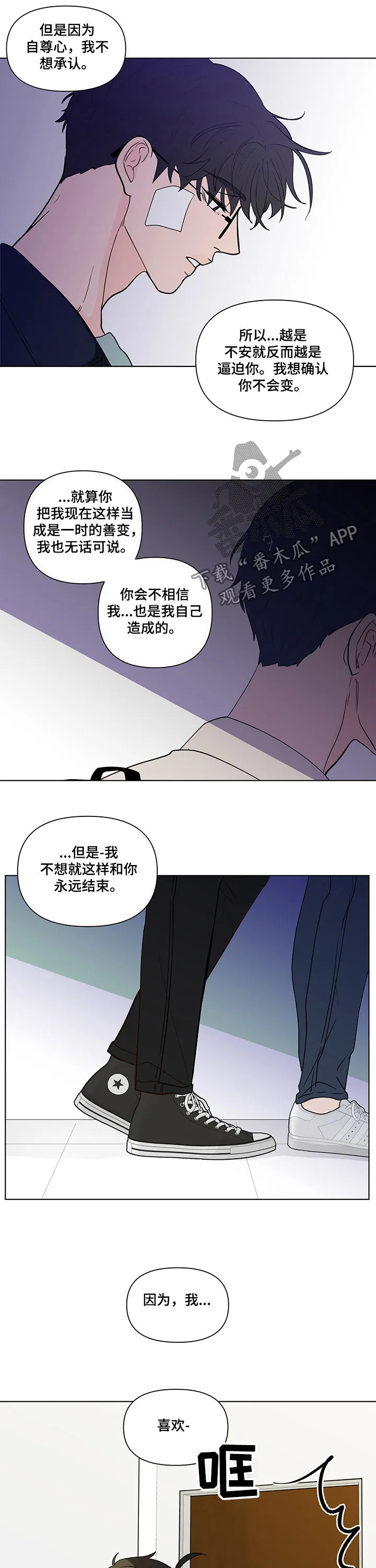 负面消息漫画漫画,第218章：【第二季】请求原谅8图