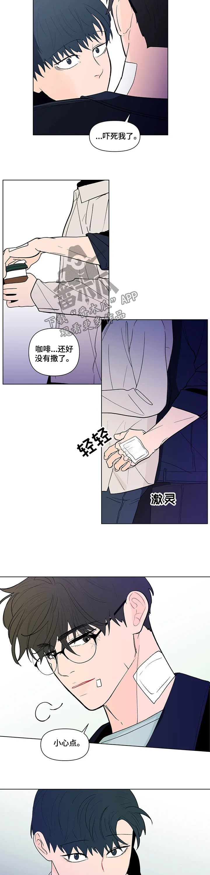 负面消息漫画漫画,第217章：【第二季】补救4图