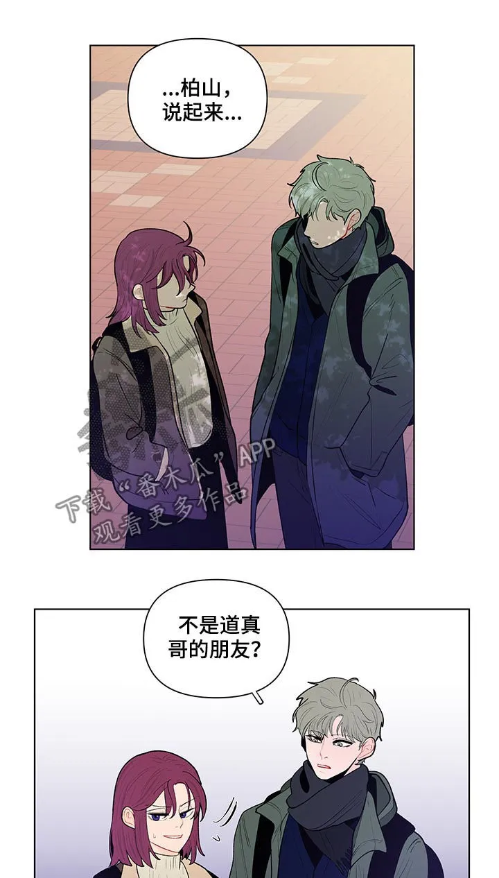 负面消息漫画漫画,第98章：大嘴巴2图