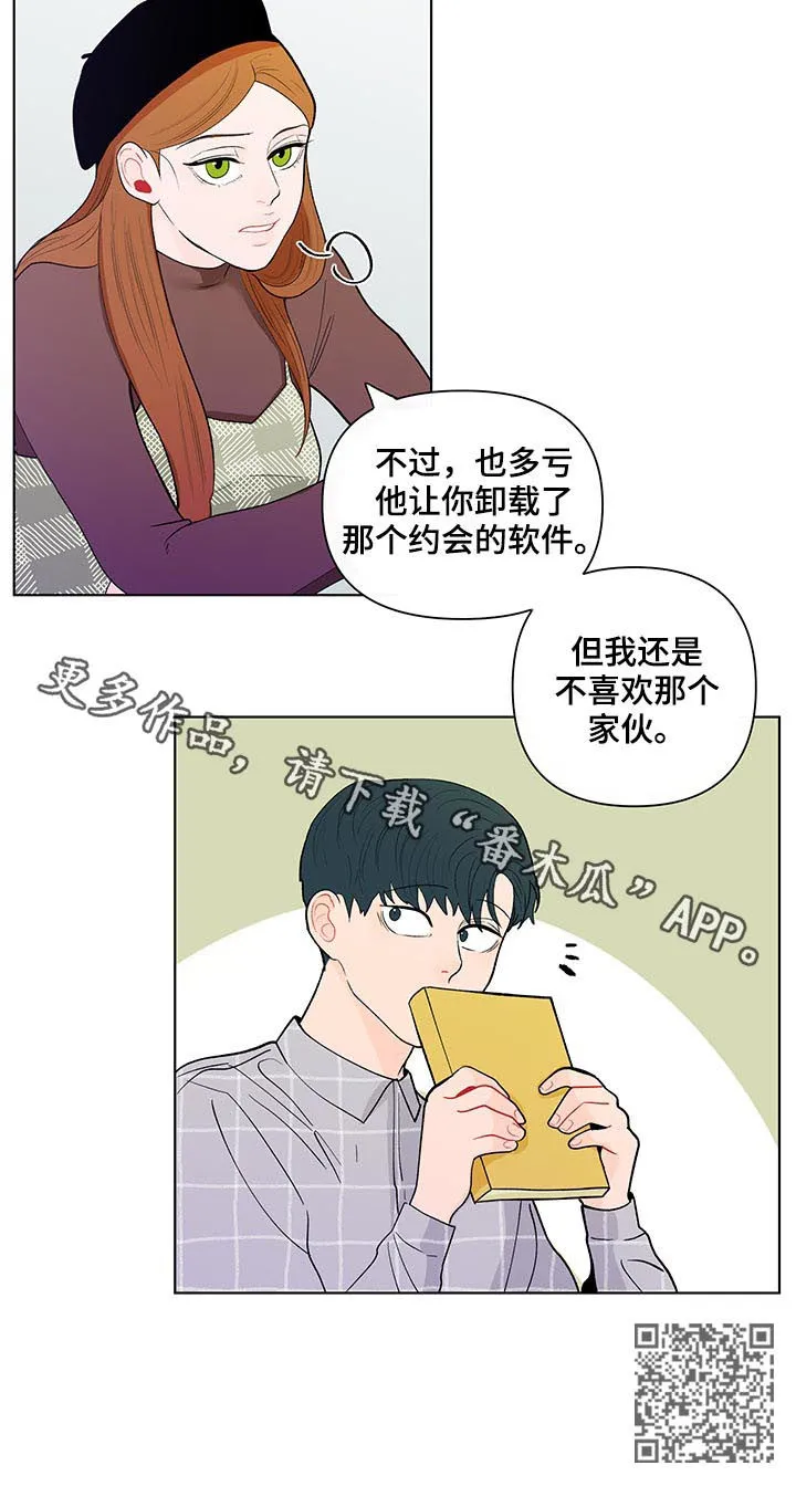 负面消息漫画漫画,第163章：【第二季】还是不喜欢17图