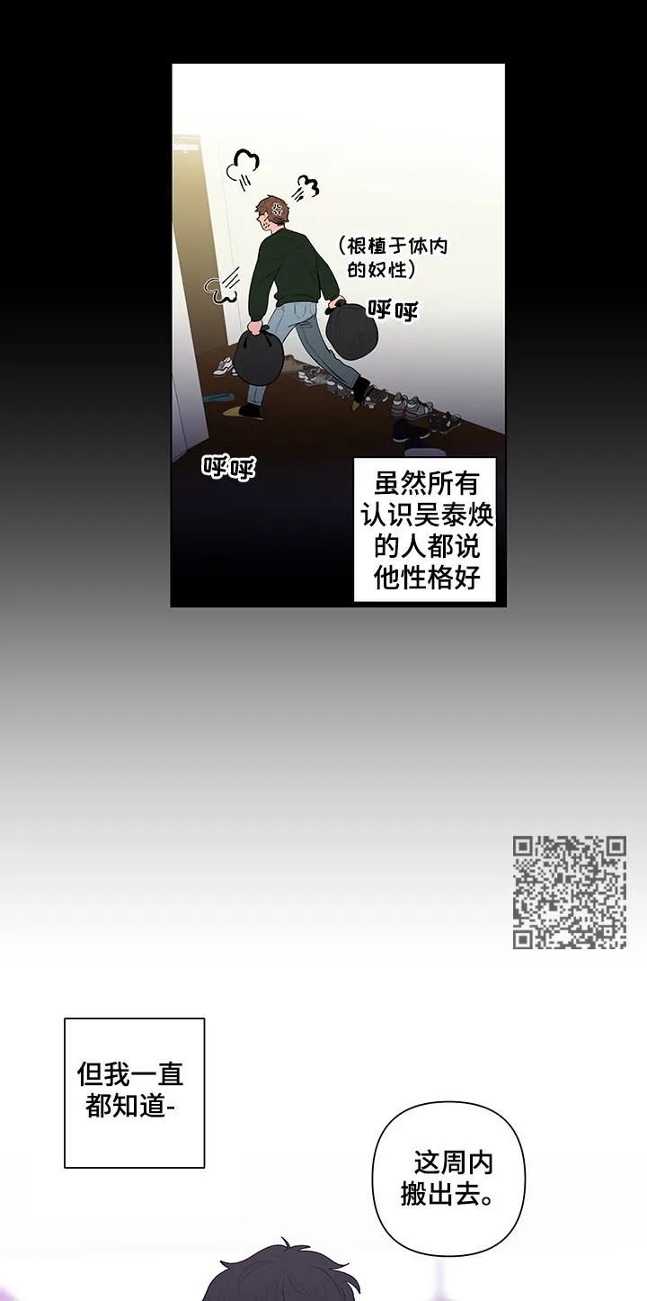 负面消息漫画漫画,第115章：我不同意9图