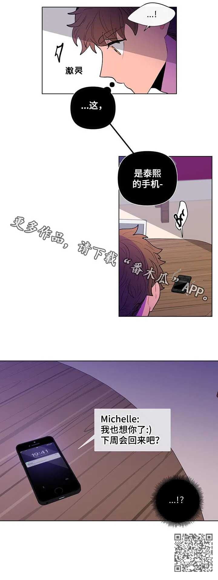 负面消息漫画漫画,第73章：邀约10图