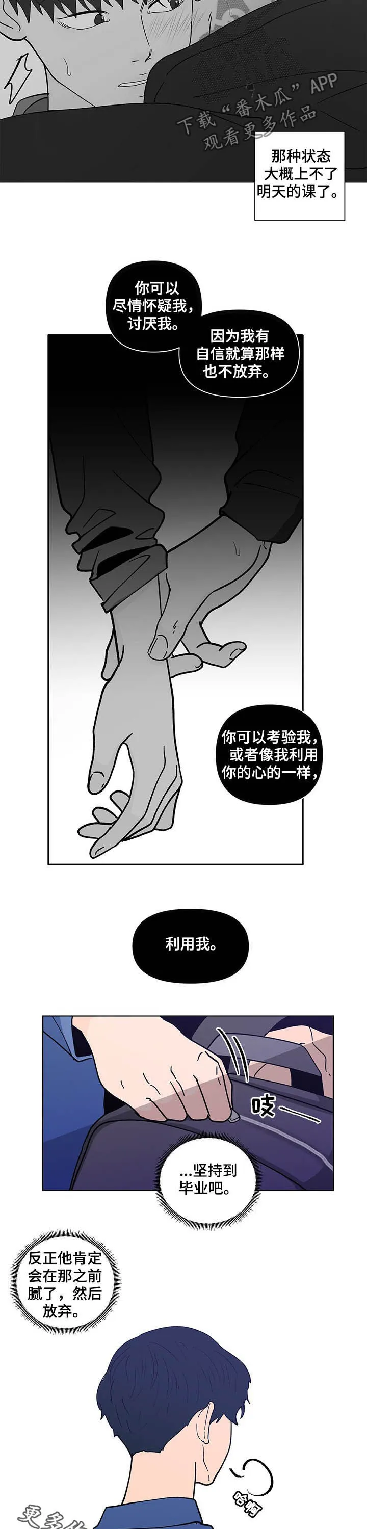 负面消息漫画漫画,第222章：【第二季】不能被骗了11图