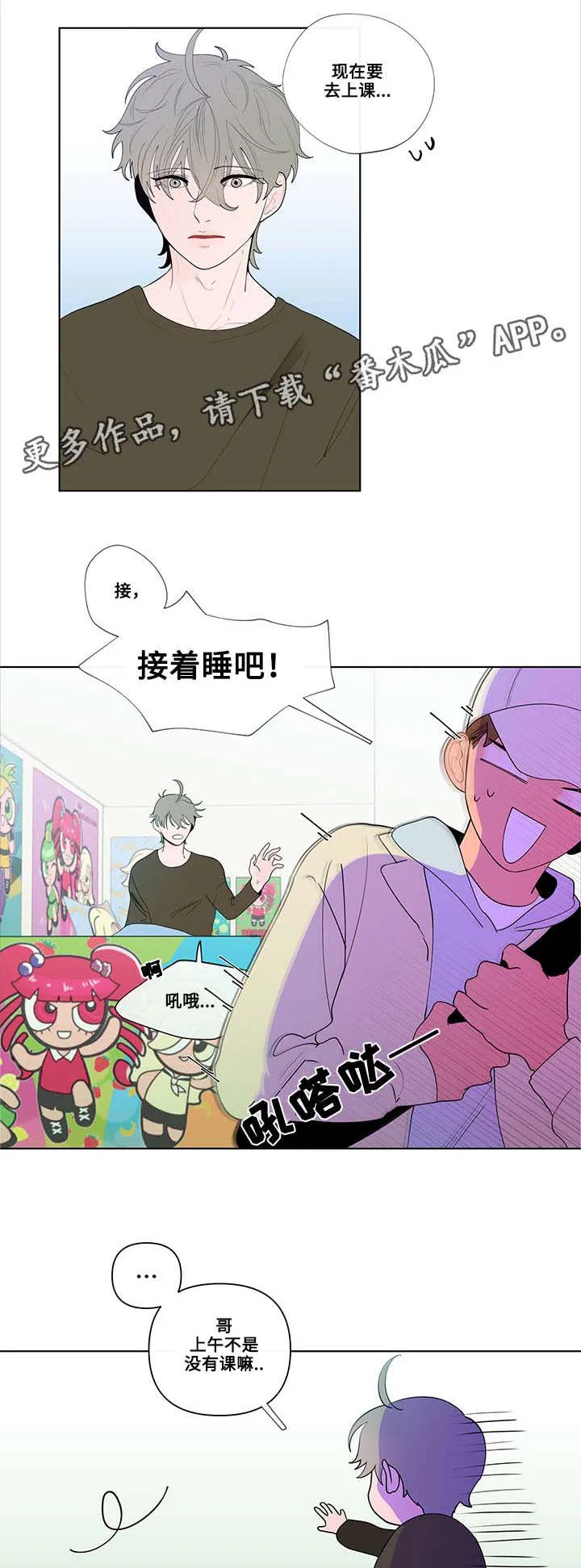 负面消息漫画漫画,第25章：见面3图