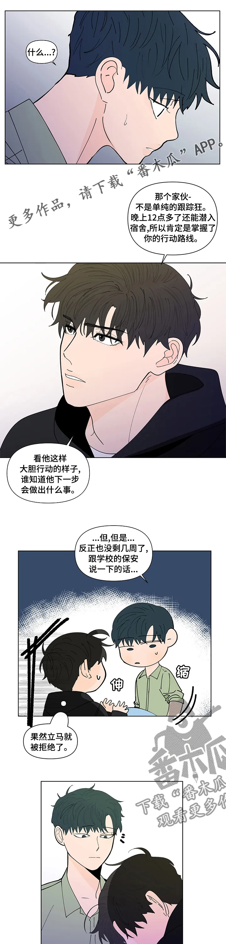 负面消息漫画漫画,第235章：【第二季】不安1图