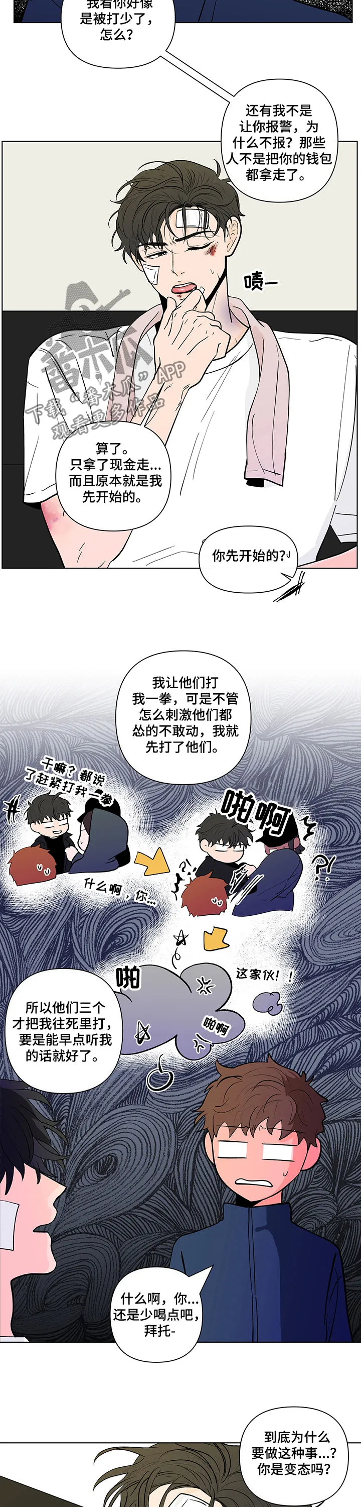 负面消息漫画漫画,第215章：【第二季】鼻青脸肿11图