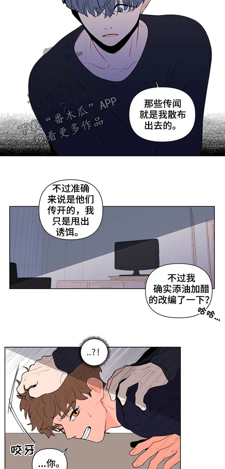 负面消息漫画漫画,第107章：扭曲的爱7图