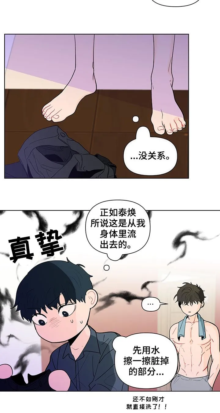 负面消息漫画漫画,第182章：【第二季】宝贝裤子4图