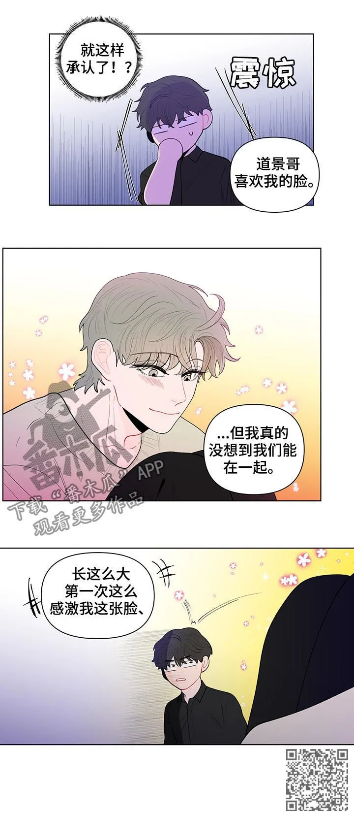 负面消息漫画漫画,第126章：你们两个搬出去6图