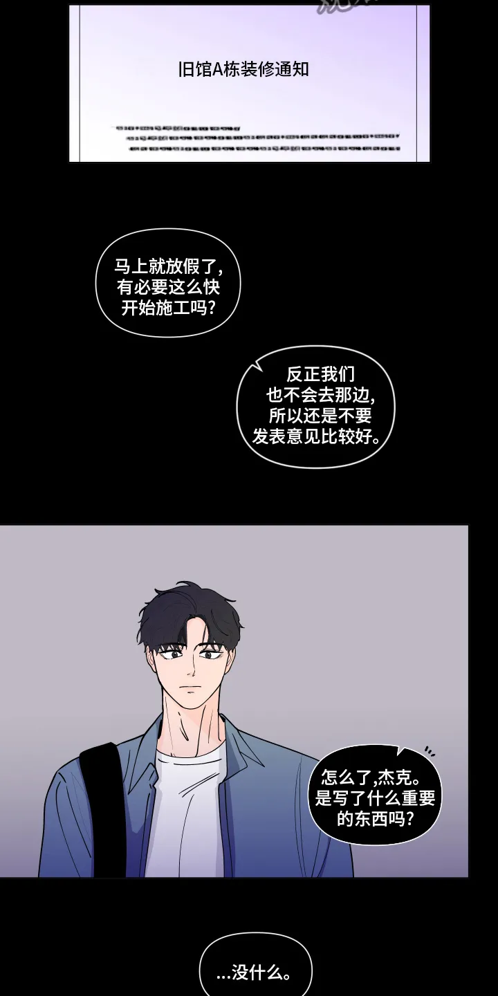 负面消息漫画漫画,第258章：【第二季】后悔5图