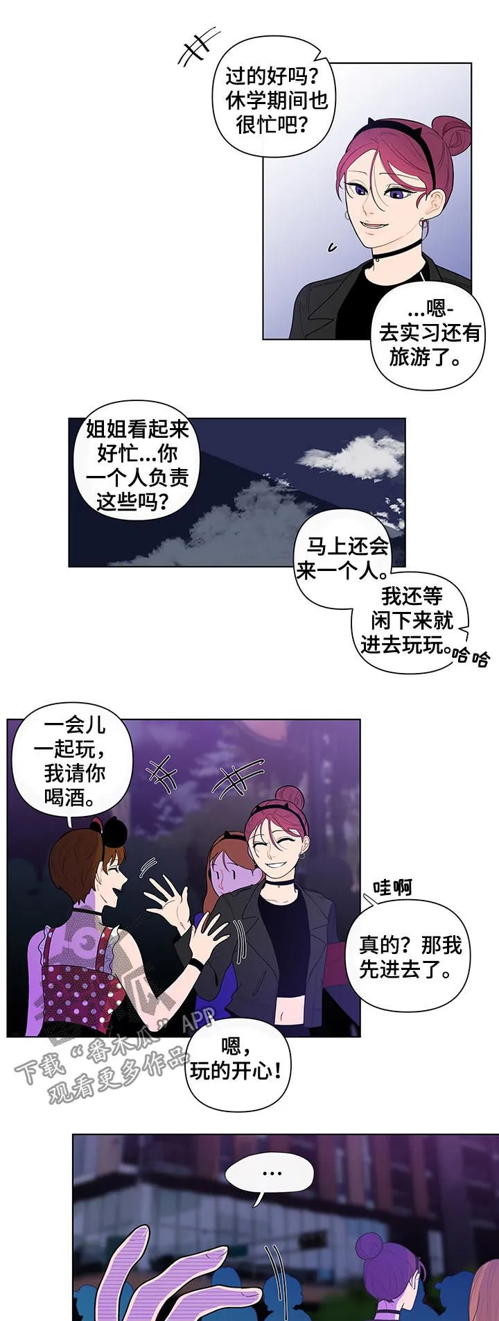 负面消息漫画漫画,第37章：珍珠10图