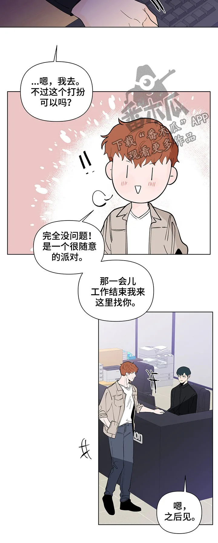 负面消息漫画漫画,第192章：【第二季】派对相遇2图