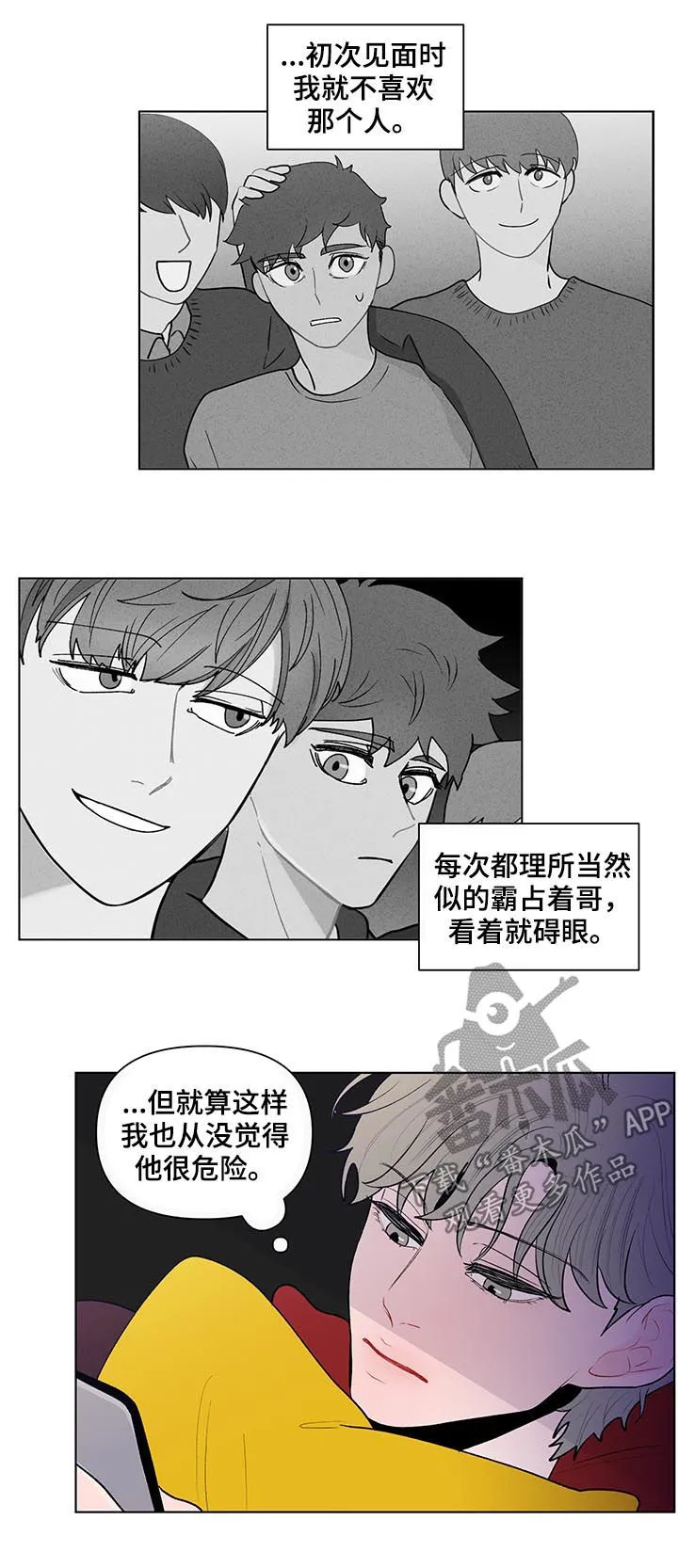 负面消息漫画漫画,第98章：大嘴巴8图