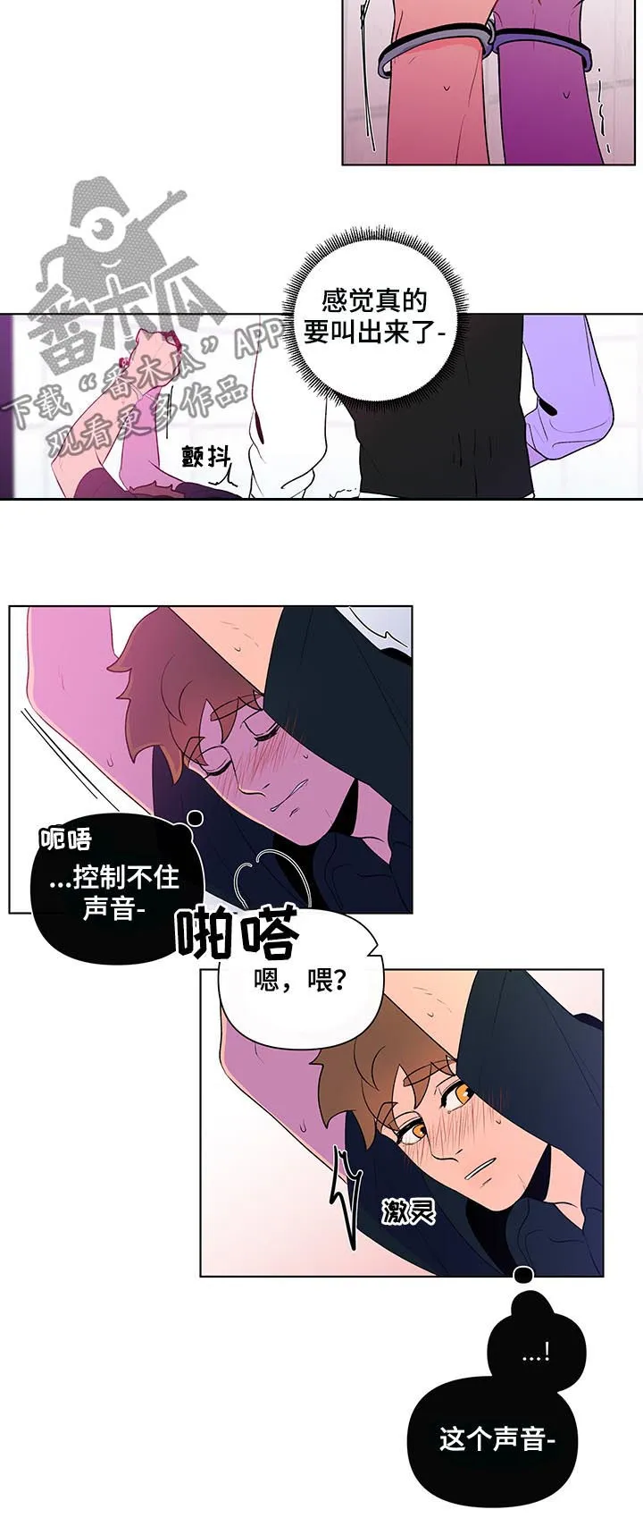 负面消息漫画漫画,第43章：撞上2图