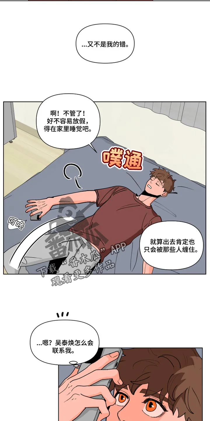 负面消息漫画漫画,第268章：【第二季番外】又不是我的错16图