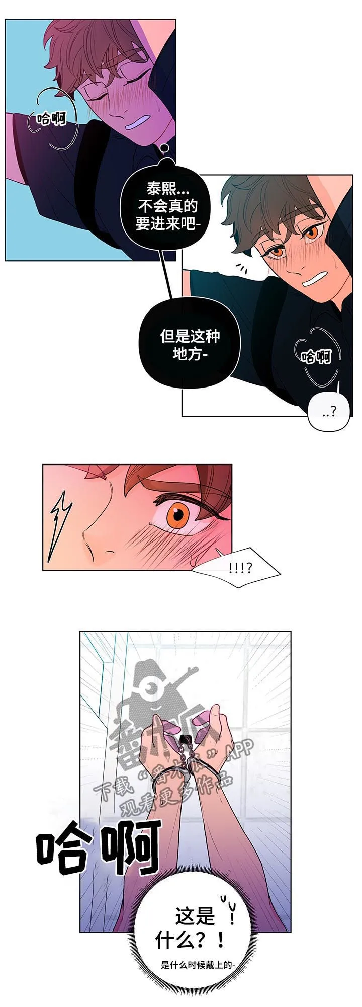 负面消息漫画漫画,第41章：手铐8图