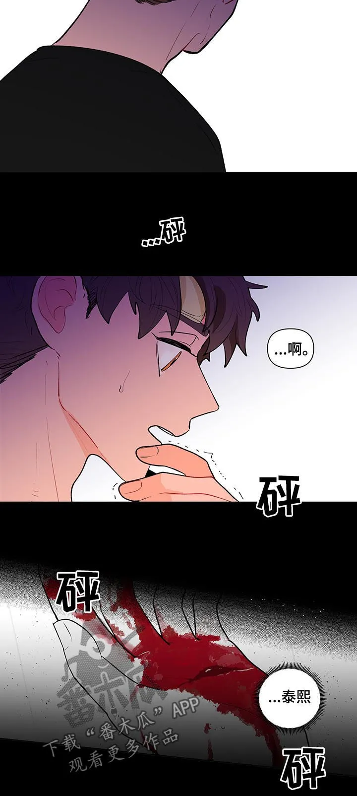 负面消息漫画漫画,第110章：受伤13图