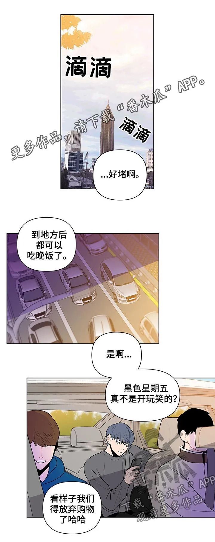 负面消息漫画漫画,第74章：邻居1图