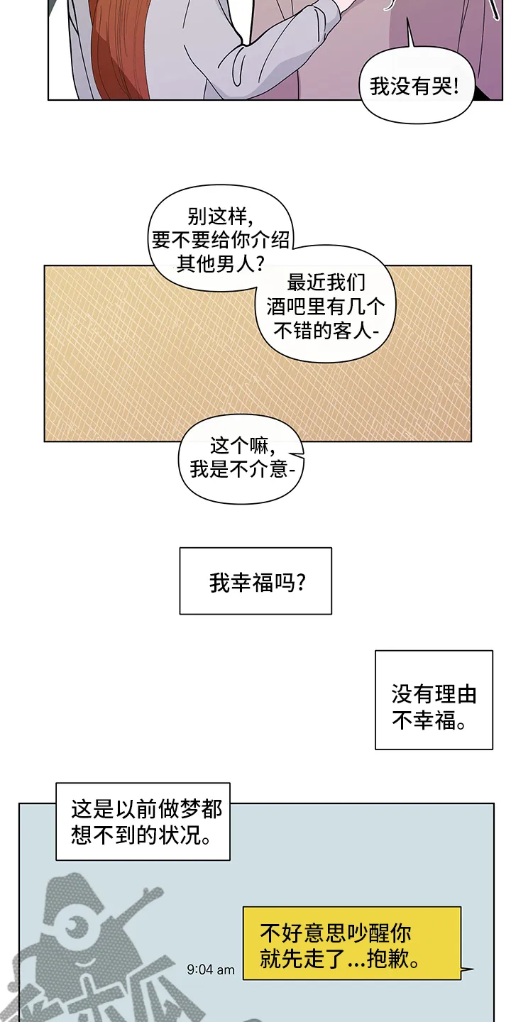 负面消息漫画漫画,第245章：【第二季】对视4图