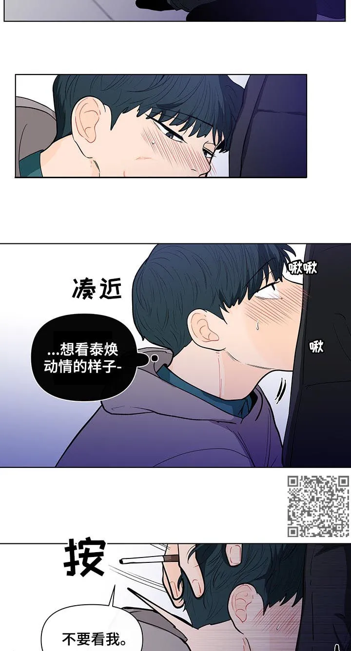 负面消息漫画漫画,第148章：【第二季】不能浪费8图