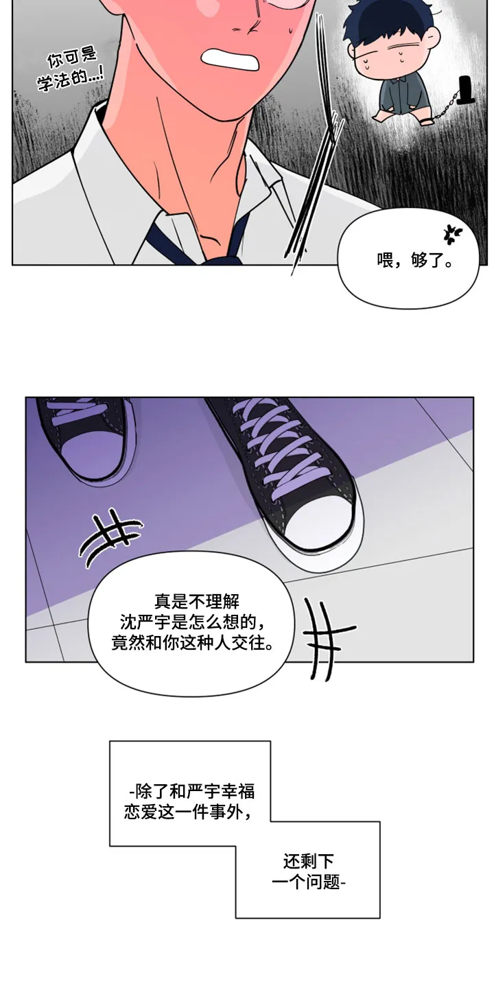 负面消息漫画漫画,第288章：【第三季】剩下一个问题17图