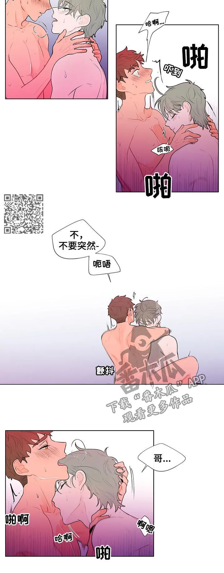 负面消息漫画漫画,第67章：叫我名字6图