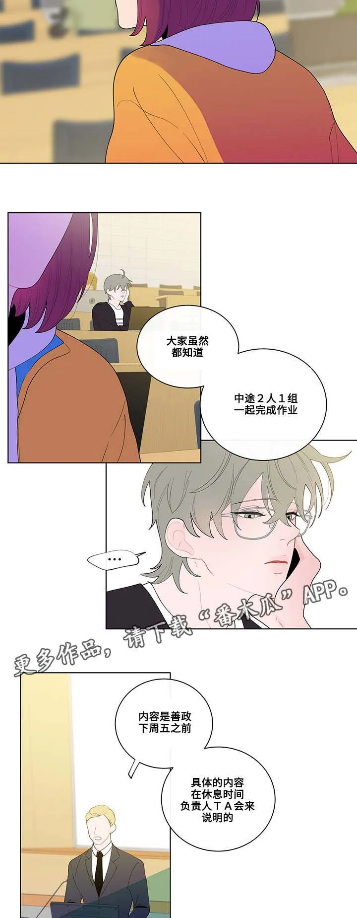 负面消息漫画漫画,第22章：开始10图