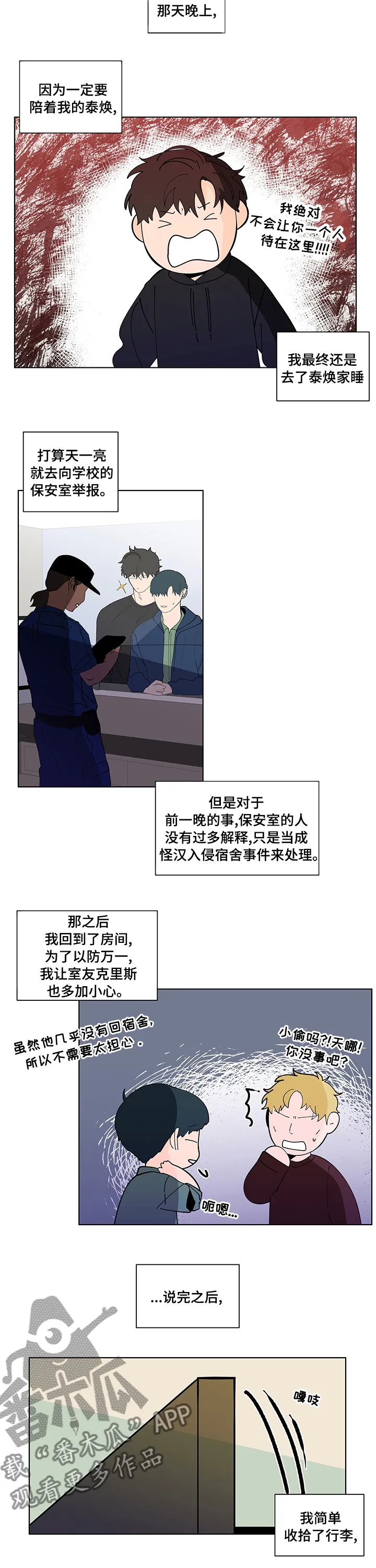 负面消息漫画漫画,第235章：【第二季】不安7图