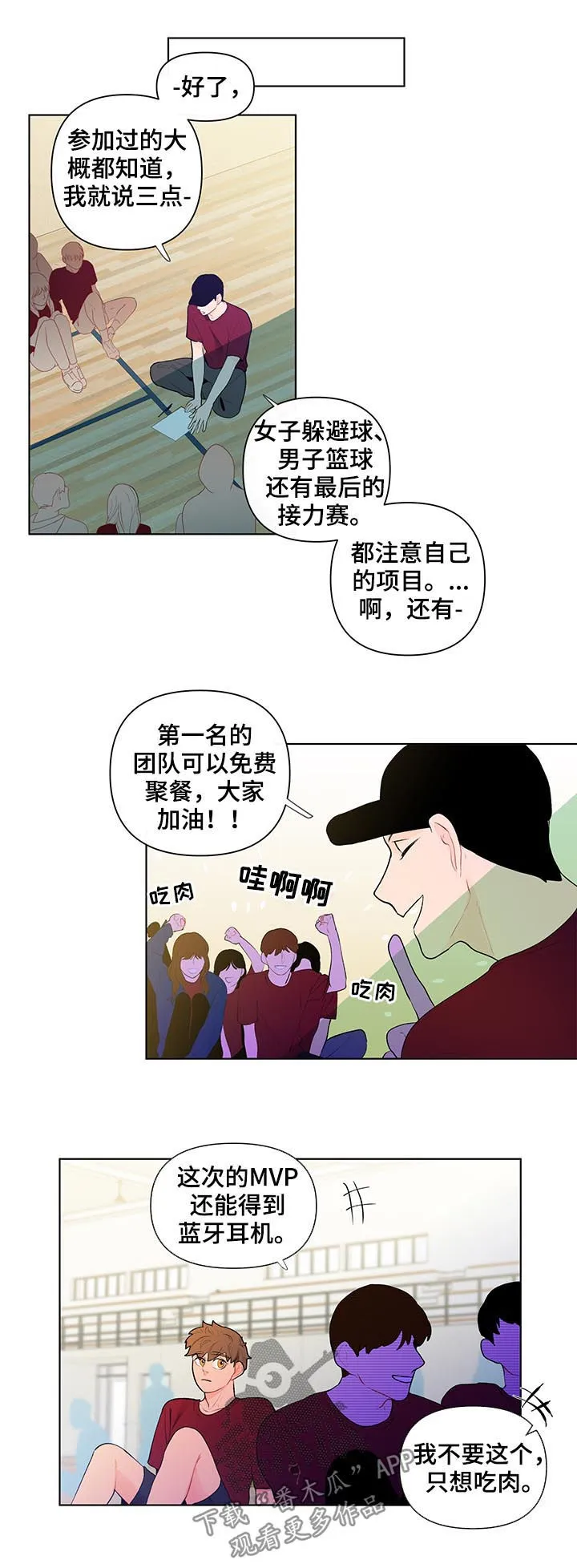 负面消息漫画漫画,第54章：运动会8图