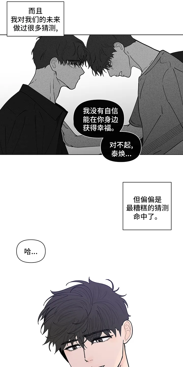 负面消息漫画漫画,第252章：【第二季】距离10图